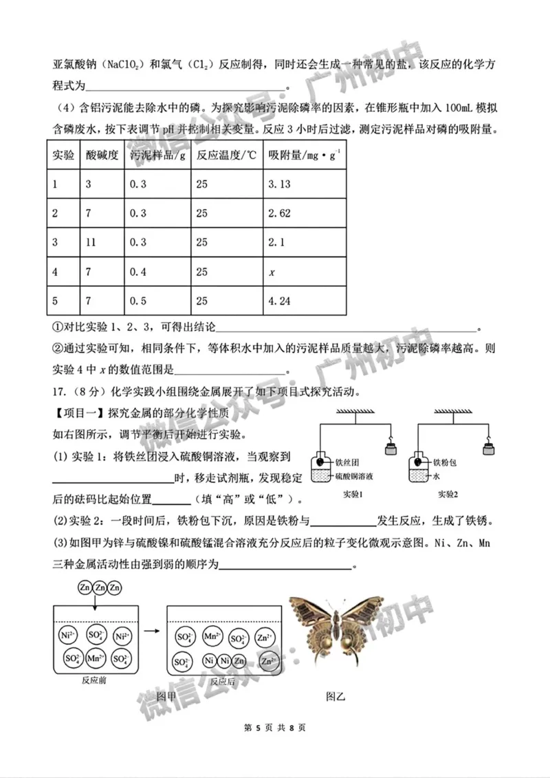 2025黄埔区部分学校联考中考二模化学试题_广州九上月考+期中+期末+一模二模+中考真题_2025中考二模