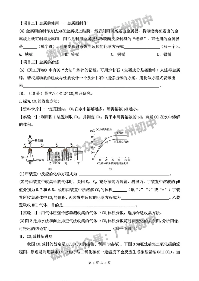 2025黄埔区部分学校联考中考二模化学试题_广州九上月考+期中+期末+一模二模+中考真题_2025中考二模