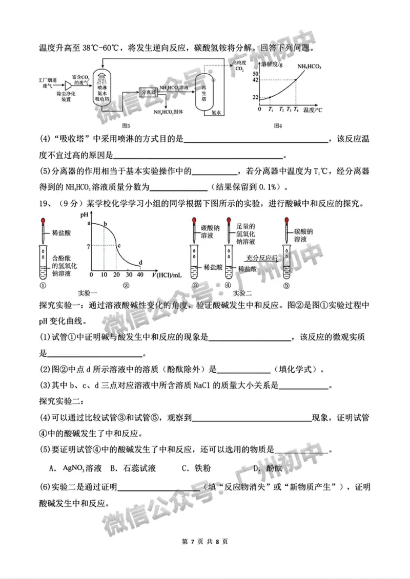 2025黄埔区部分学校联考中考二模化学试题_广州九上月考+期中+期末+一模二模+中考真题_2025中考二模