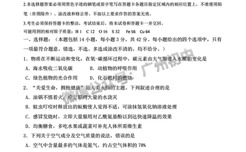 2025黄埔区部分学校联考中考二模化学试题_广州九上月考+期中+期末+一模二模+中考真题_2025中考二模