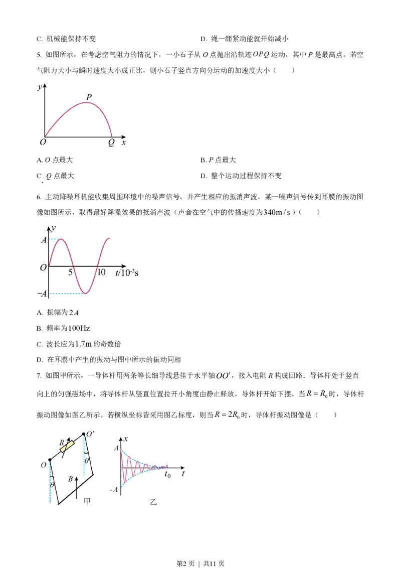 2023年高考物理试卷（浙江）（1月）（空白卷）_物理历年高考真题_新&middot;PDF版2008-2025&middot;高考物理真题_物理（按省份分类）2008-2025_2008-2025&middot;（浙江）物理高考真题