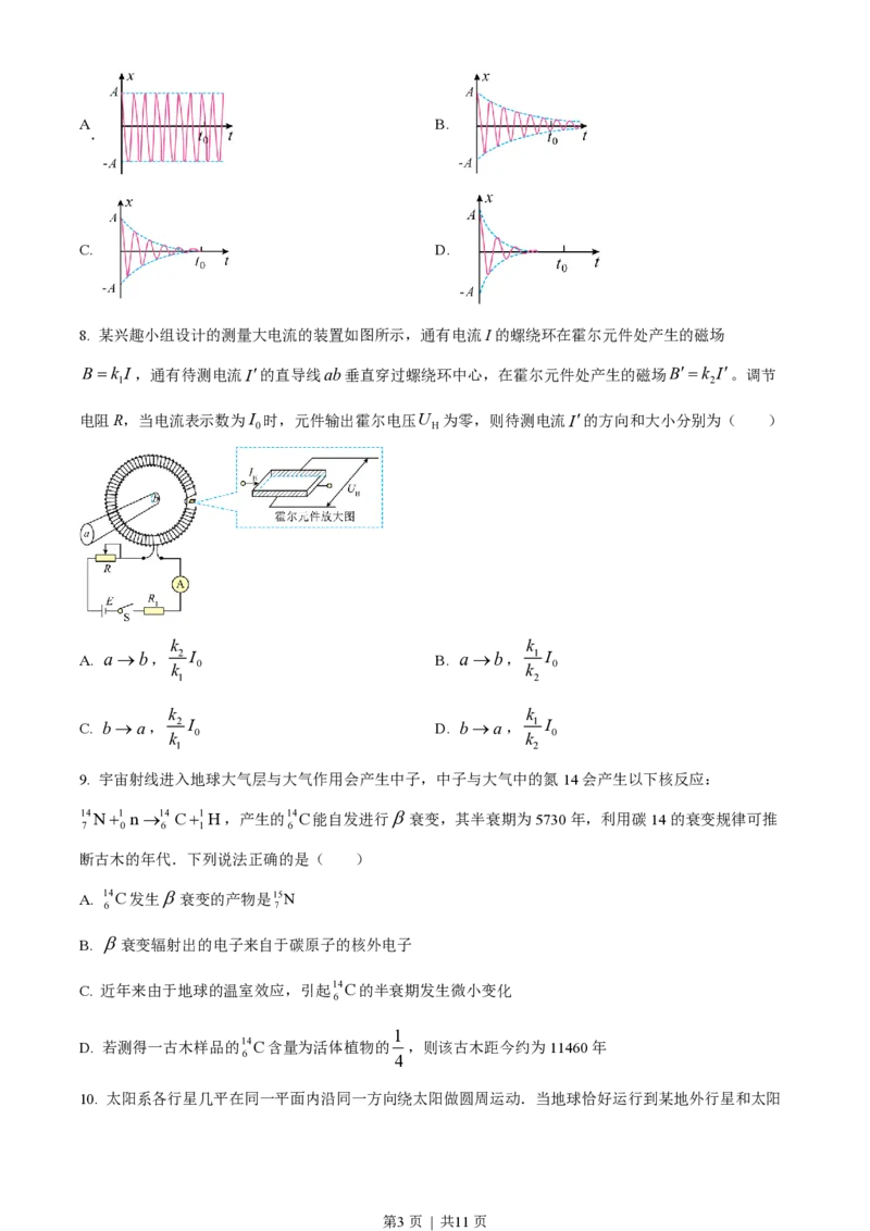 2023年高考物理试卷（浙江）（1月）（空白卷）_物理历年高考真题_新&middot;PDF版2008-2025&middot;高考物理真题_物理（按省份分类）2008-2025_2008-2025&middot;（浙江）物理高考真题