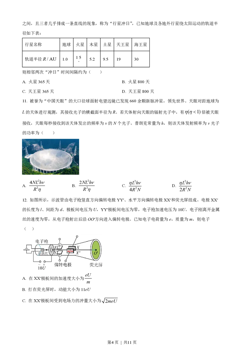 2023年高考物理试卷（浙江）（1月）（空白卷）_物理历年高考真题_新&middot;PDF版2008-2025&middot;高考物理真题_物理（按省份分类）2008-2025_2008-2025&middot;（浙江）物理高考真题