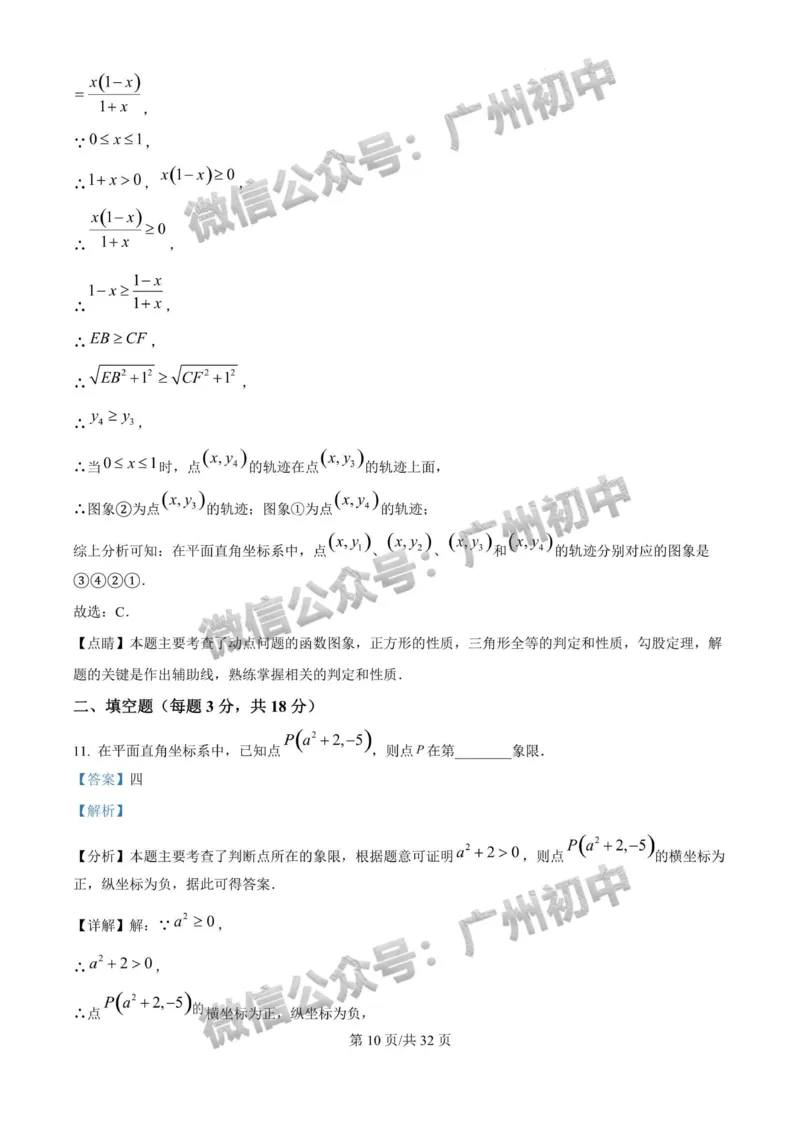 2025广东广雅中学中考二模数学试题（答案解析）_广州九上月考+期中+期末+一模二模+中考真题_2025中考二模