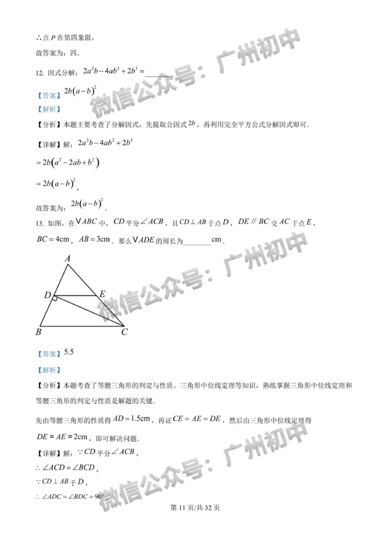 2025广东广雅中学中考二模数学试题（答案解析）_广州九上月考+期中+期末+一模二模+中考真题_2025中考二模