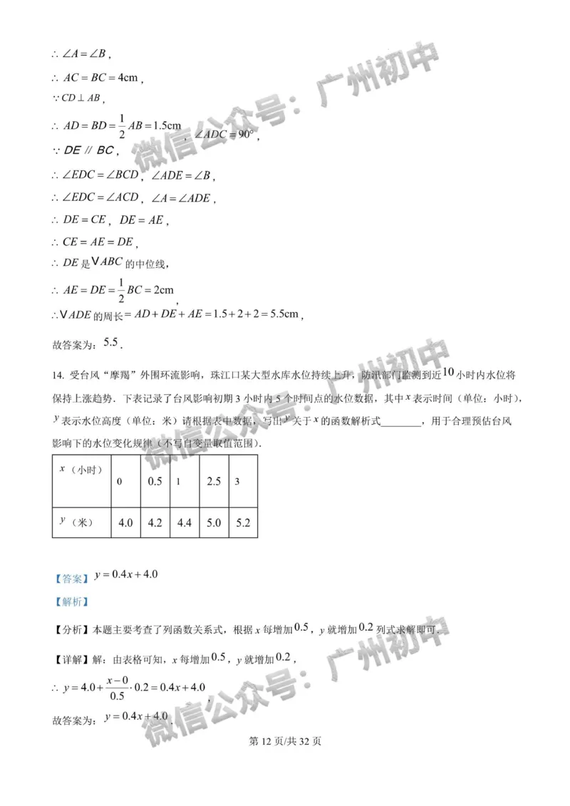 2025广东广雅中学中考二模数学试题（答案解析）_广州九上月考+期中+期末+一模二模+中考真题_2025中考二模