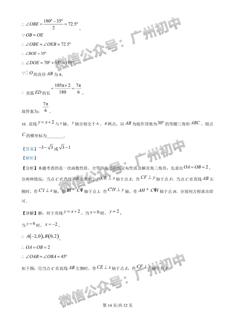 2025广东广雅中学中考二模数学试题（答案解析）_广州九上月考+期中+期末+一模二模+中考真题_2025中考二模