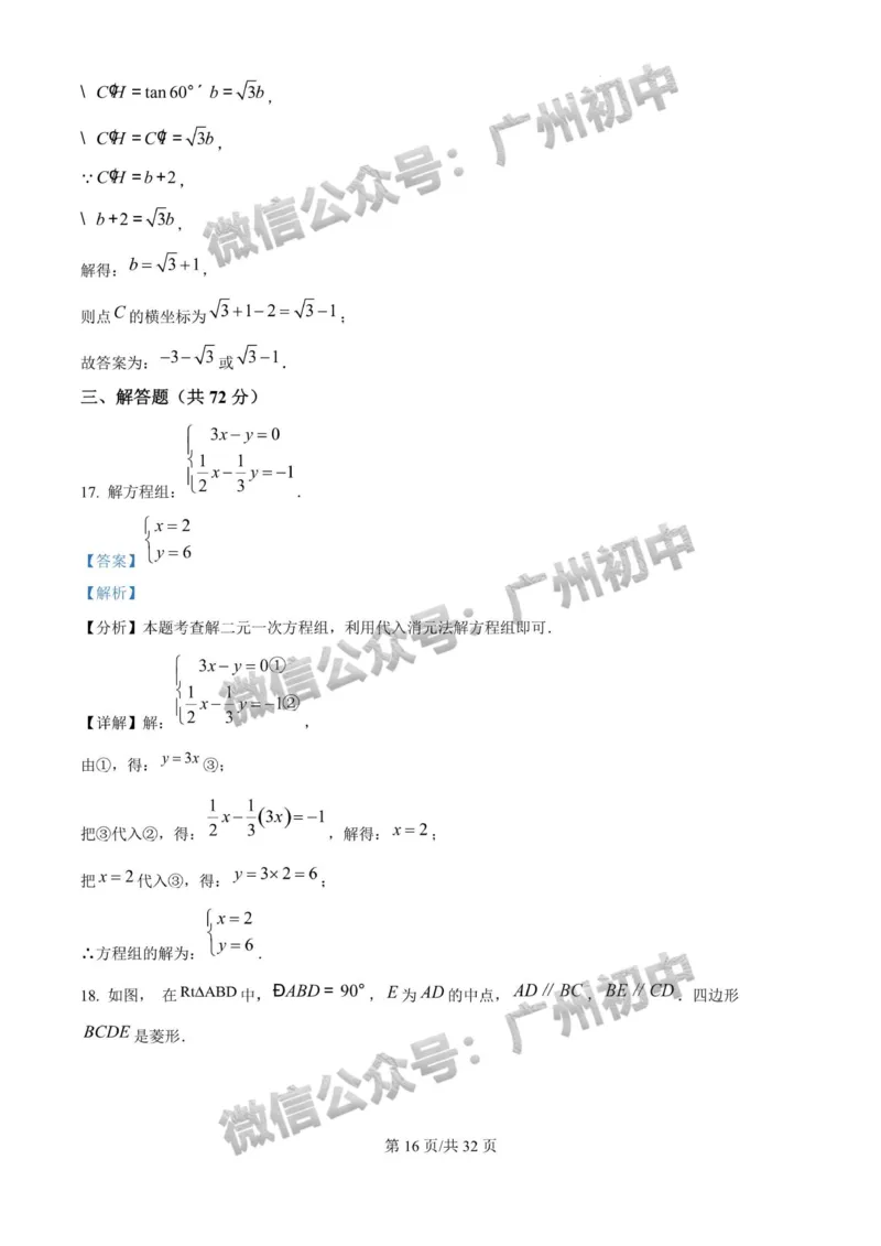 2025广东广雅中学中考二模数学试题（答案解析）_广州九上月考+期中+期末+一模二模+中考真题_2025中考二模