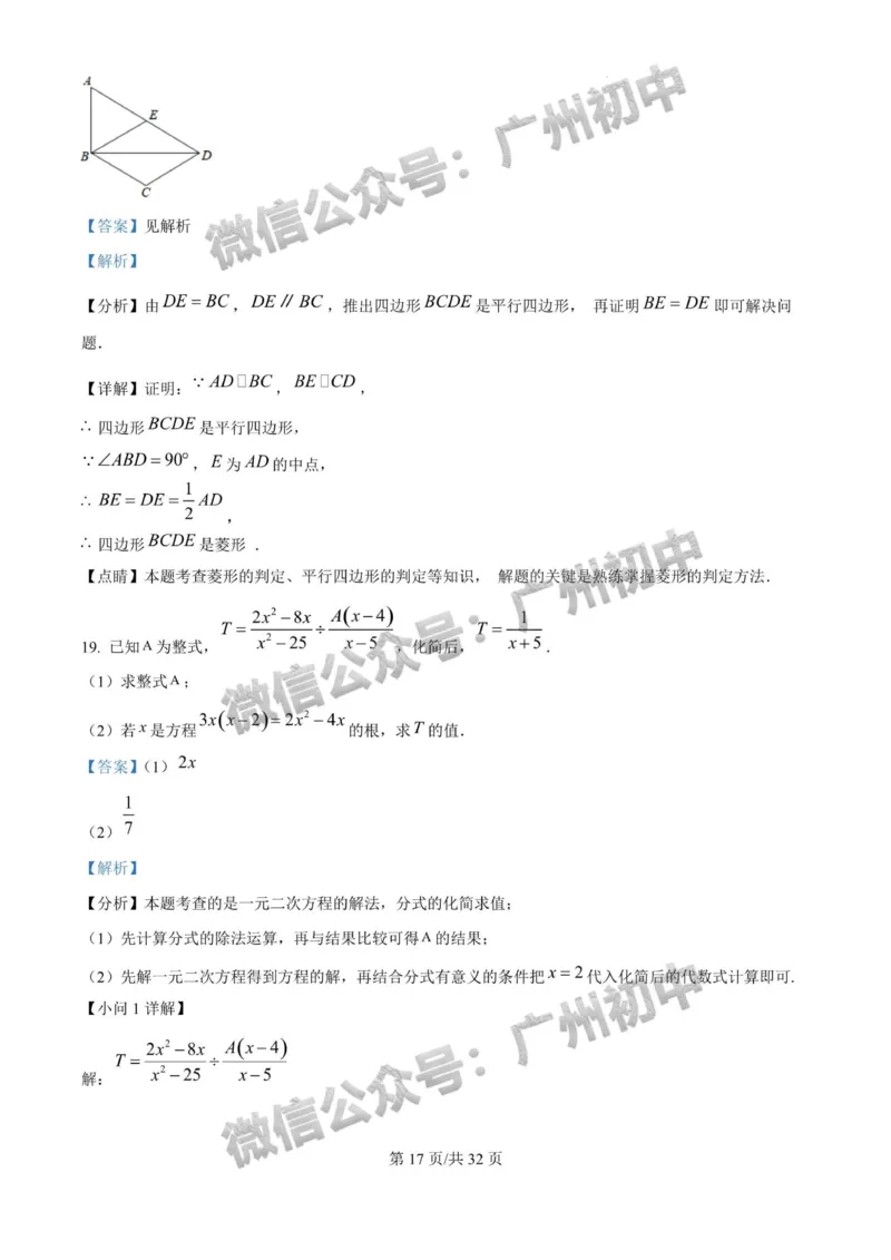 2025广东广雅中学中考二模数学试题（答案解析）_广州九上月考+期中+期末+一模二模+中考真题_2025中考二模