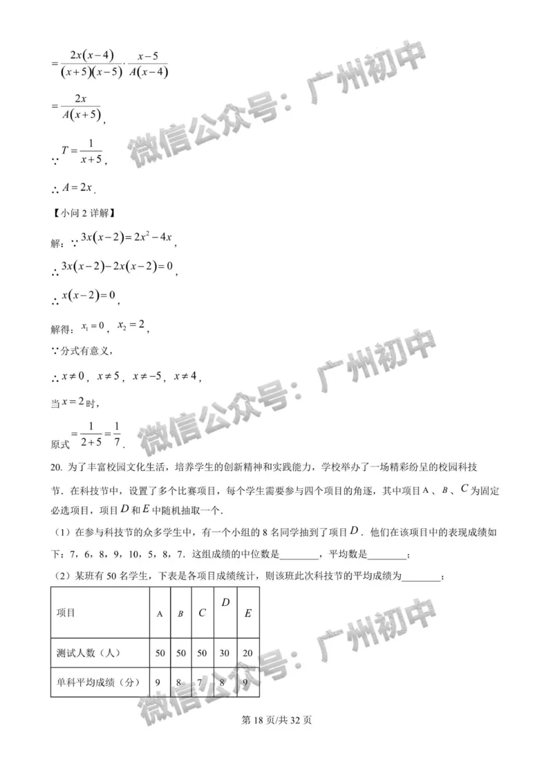 2025广东广雅中学中考二模数学试题（答案解析）_广州九上月考+期中+期末+一模二模+中考真题_2025中考二模