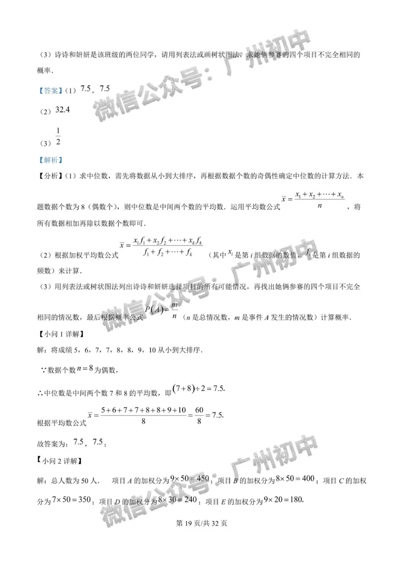 2025广东广雅中学中考二模数学试题（答案解析）_广州九上月考+期中+期末+一模二模+中考真题_2025中考二模