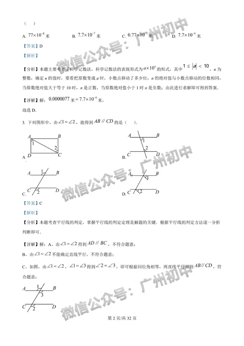 2025广东广雅中学中考二模数学试题（答案解析）_广州九上月考+期中+期末+一模二模+中考真题_2025中考二模
