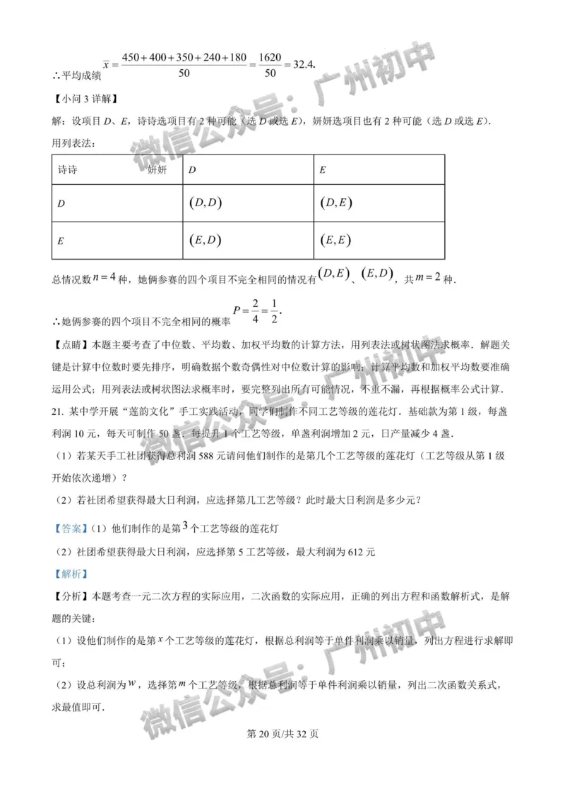2025广东广雅中学中考二模数学试题（答案解析）_广州九上月考+期中+期末+一模二模+中考真题_2025中考二模