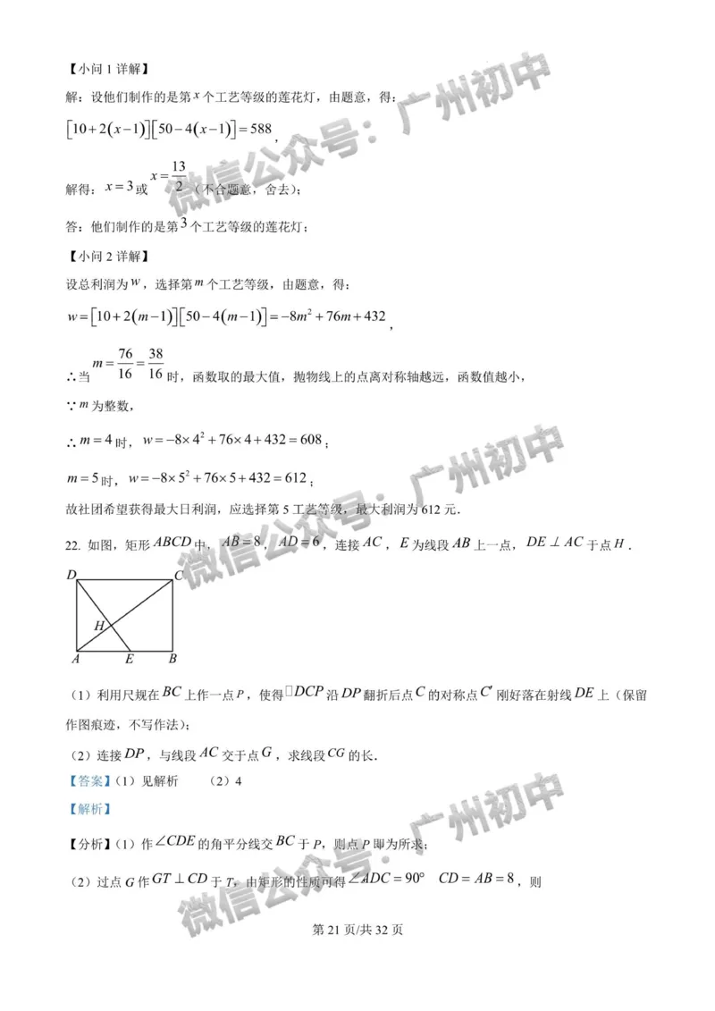 2025广东广雅中学中考二模数学试题（答案解析）_广州九上月考+期中+期末+一模二模+中考真题_2025中考二模