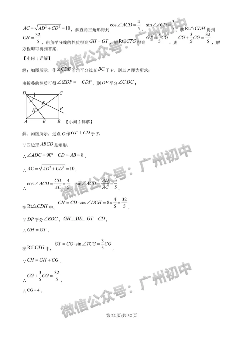 2025广东广雅中学中考二模数学试题（答案解析）_广州九上月考+期中+期末+一模二模+中考真题_2025中考二模