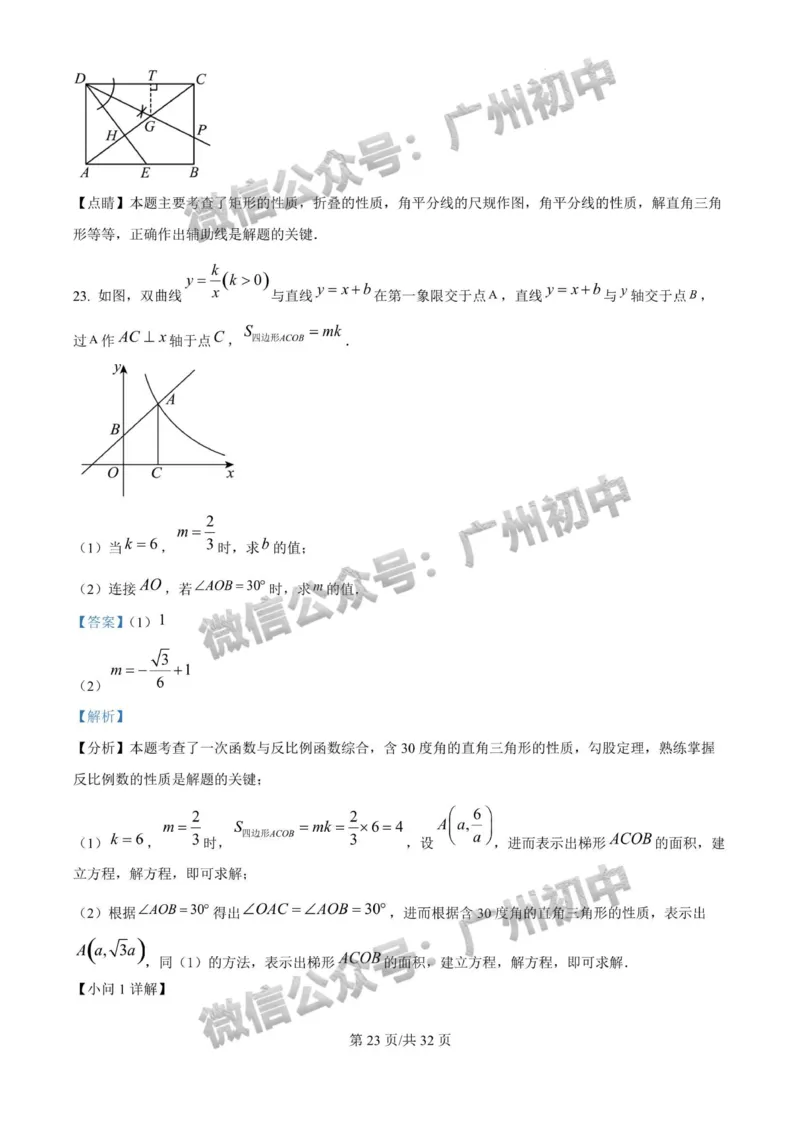 2025广东广雅中学中考二模数学试题（答案解析）_广州九上月考+期中+期末+一模二模+中考真题_2025中考二模