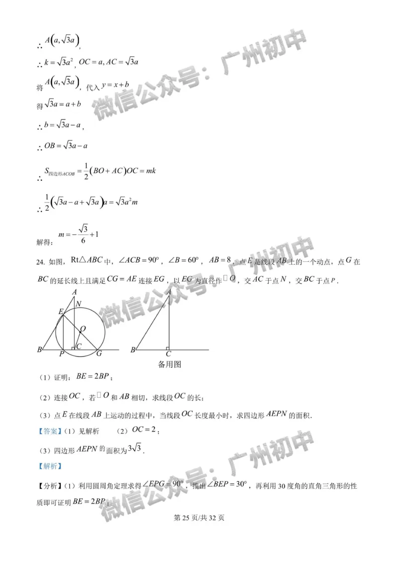 2025广东广雅中学中考二模数学试题（答案解析）_广州九上月考+期中+期末+一模二模+中考真题_2025中考二模