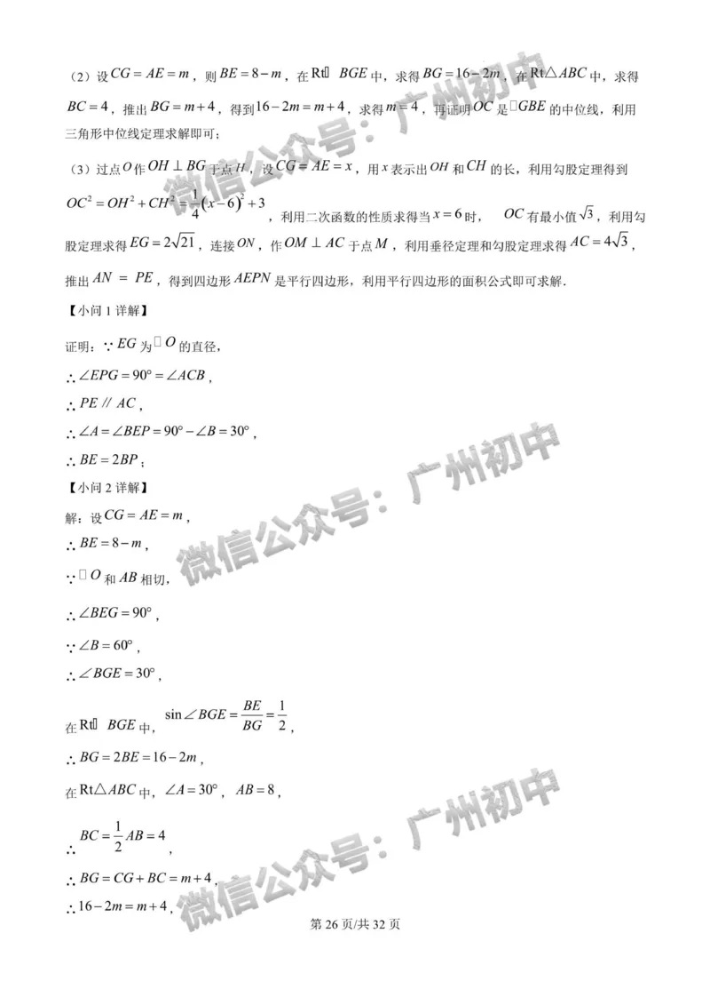 2025广东广雅中学中考二模数学试题（答案解析）_广州九上月考+期中+期末+一模二模+中考真题_2025中考二模