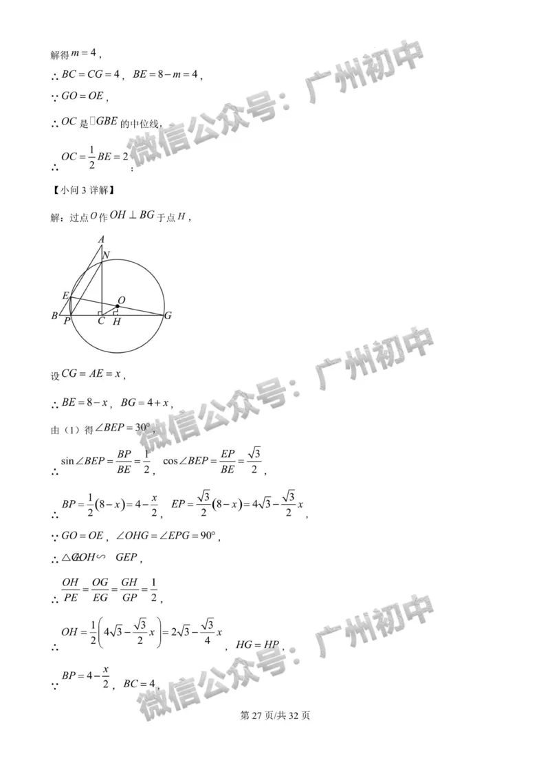 2025广东广雅中学中考二模数学试题（答案解析）_广州九上月考+期中+期末+一模二模+中考真题_2025中考二模