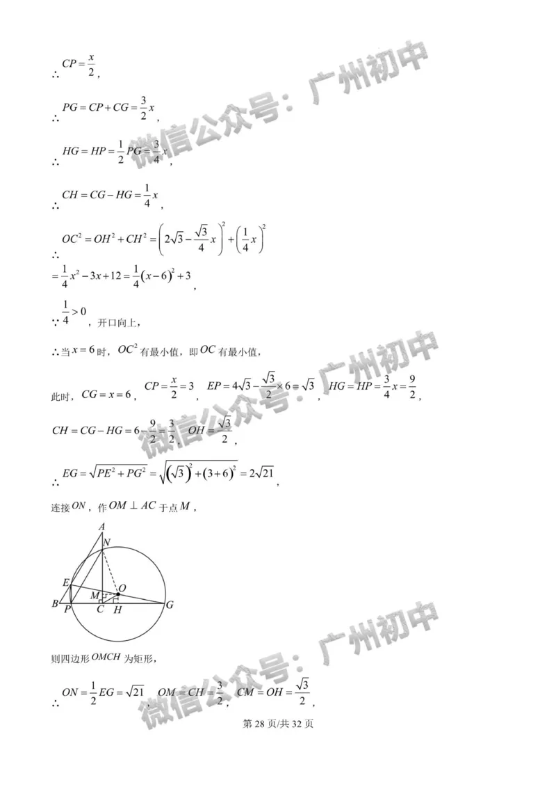2025广东广雅中学中考二模数学试题（答案解析）_广州九上月考+期中+期末+一模二模+中考真题_2025中考二模
