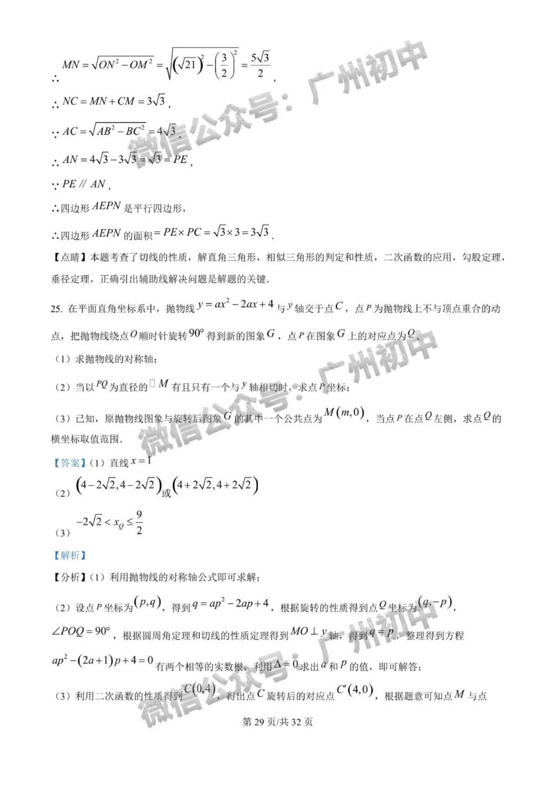 2025广东广雅中学中考二模数学试题（答案解析）_广州九上月考+期中+期末+一模二模+中考真题_2025中考二模