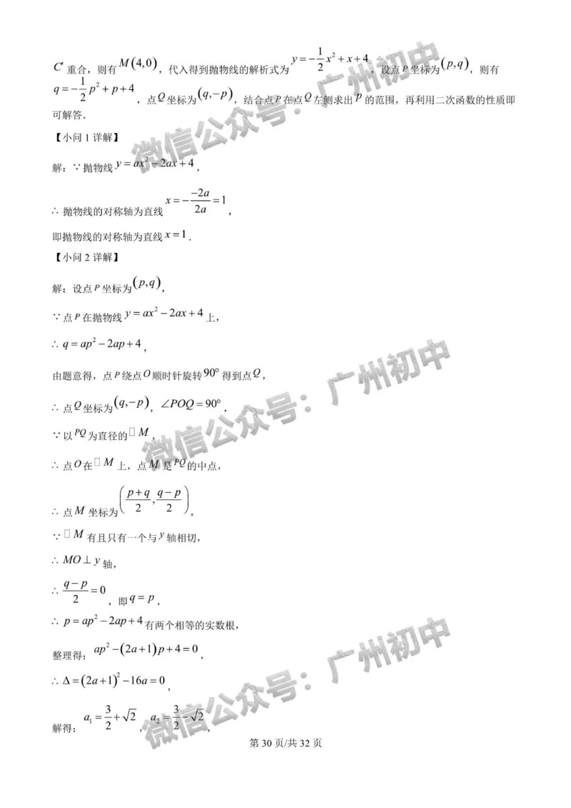 2025广东广雅中学中考二模数学试题（答案解析）_广州九上月考+期中+期末+一模二模+中考真题_2025中考二模