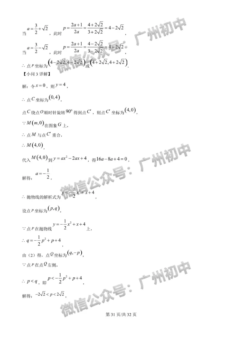 2025广东广雅中学中考二模数学试题（答案解析）_广州九上月考+期中+期末+一模二模+中考真题_2025中考二模