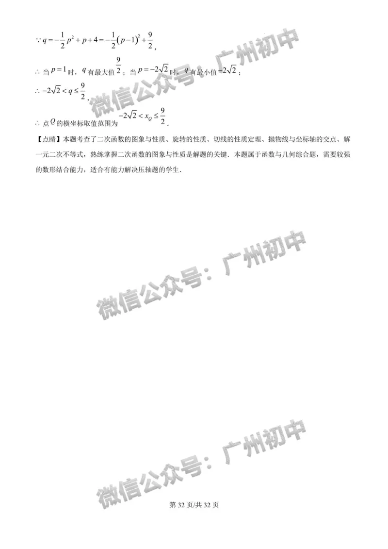 2025广东广雅中学中考二模数学试题（答案解析）_广州九上月考+期中+期末+一模二模+中考真题_2025中考二模
