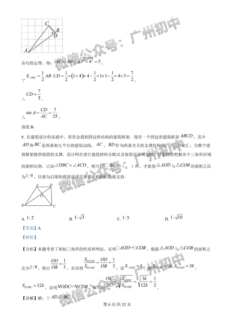 2025广东广雅中学中考二模数学试题（答案解析）_广州九上月考+期中+期末+一模二模+中考真题_2025中考二模
