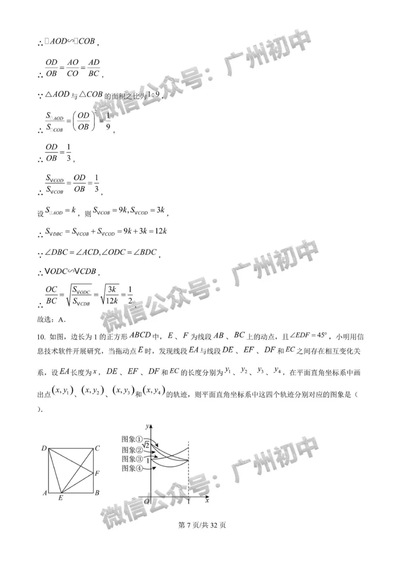 2025广东广雅中学中考二模数学试题（答案解析）_广州九上月考+期中+期末+一模二模+中考真题_2025中考二模