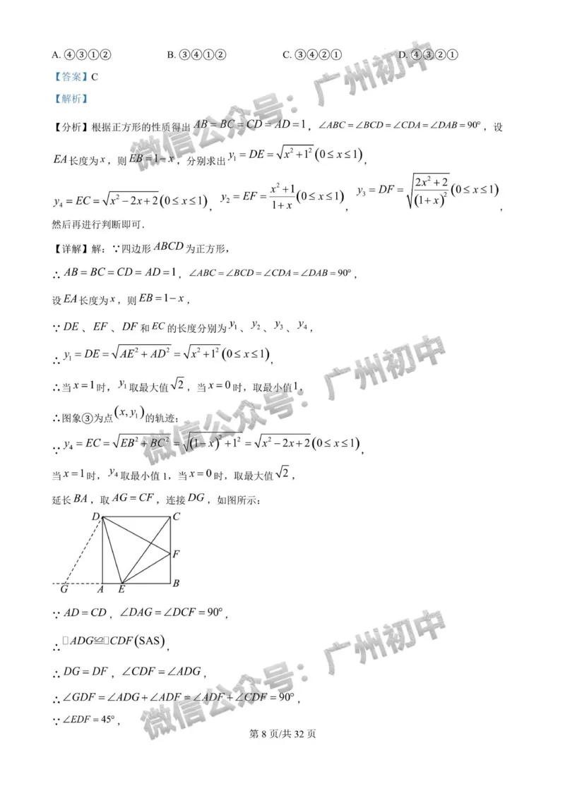 2025广东广雅中学中考二模数学试题（答案解析）_广州九上月考+期中+期末+一模二模+中考真题_2025中考二模