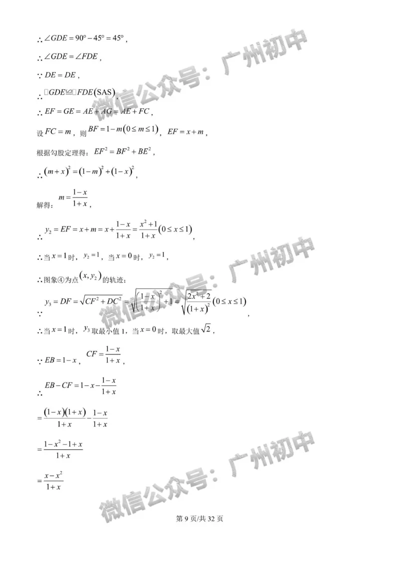 2025广东广雅中学中考二模数学试题（答案解析）_广州九上月考+期中+期末+一模二模+中考真题_2025中考二模