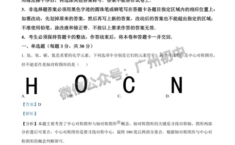 2025广东广雅中学中考二模数学试题（答案解析）_广州九上月考+期中+期末+一模二模+中考真题_2025中考二模