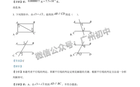 2025广东广雅中学中考二模数学试题（答案解析）_广州九上月考+期中+期末+一模二模+中考真题_2025中考二模