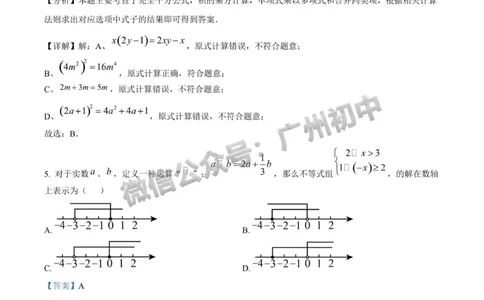 2025广东广雅中学中考二模数学试题（答案解析）_广州九上月考+期中+期末+一模二模+中考真题_2025中考二模