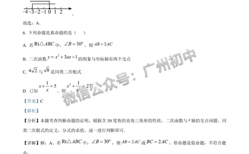 2025广东广雅中学中考二模数学试题（答案解析）_广州九上月考+期中+期末+一模二模+中考真题_2025中考二模