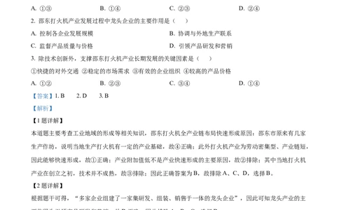 2023年高考地理试卷（全国乙卷）（解析卷）_地理历年高考真题_新&middot;Word版2008-2025&middot;高考地理真题_地理（按试卷类型分类）2008-2025_全国卷&middot;地理（2008-2025）