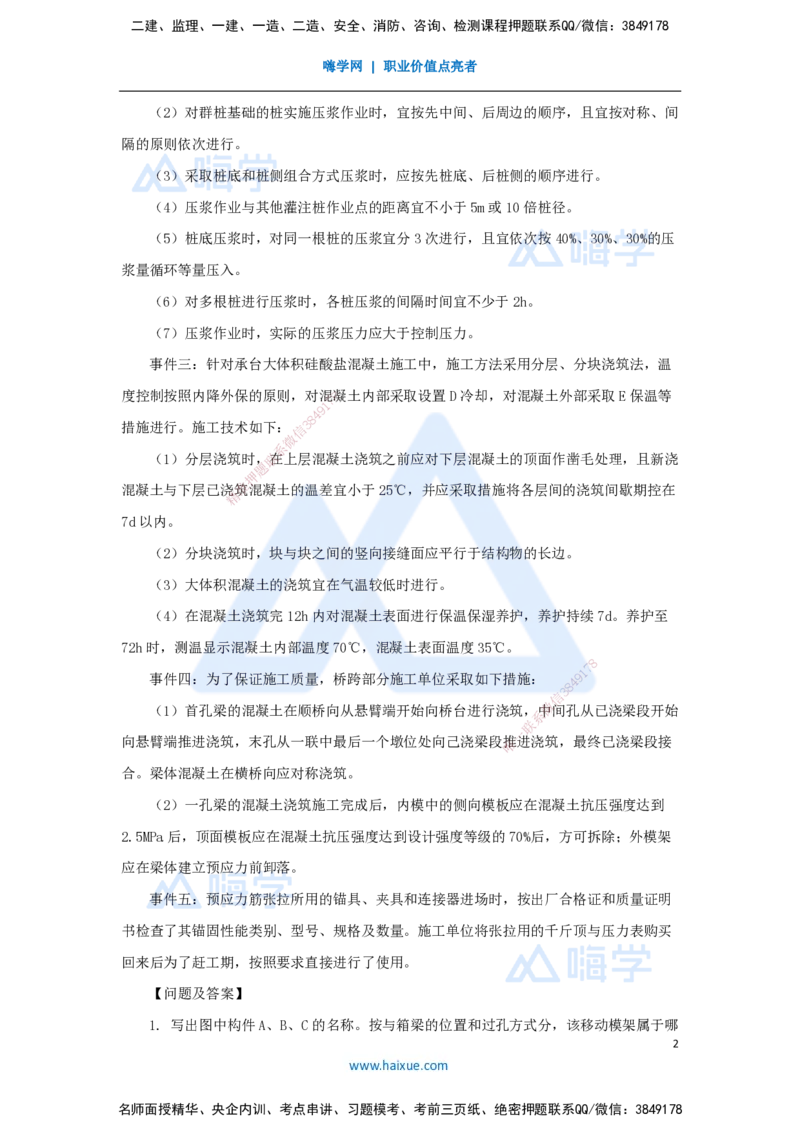 卷一（3）案例题2_2026年一级建造师_2026年一建公路_2025年一建公路SVIP_04-冲刺串讲✿考点强化✿小灶集训_45-公路《名师仿真带练》李昌春HX_讲义