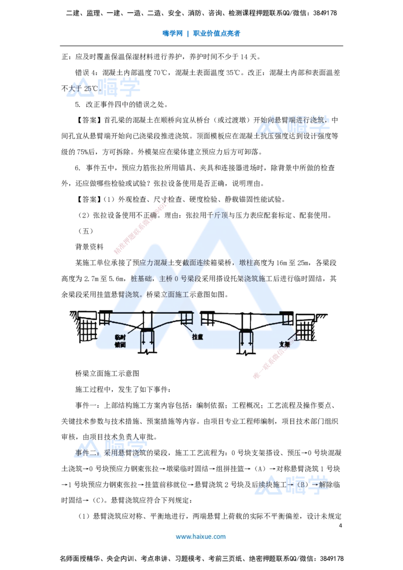 卷一（3）案例题2_2026年一级建造师_2026年一建公路_2025年一建公路SVIP_04-冲刺串讲✿考点强化✿小灶集训_45-公路《名师仿真带练》李昌春HX_讲义