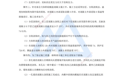 卷一（3）案例题2_2026年一级建造师_2026年一建公路_2025年一建公路SVIP_04-冲刺串讲✿考点强化✿小灶集训_45-公路《名师仿真带练》李昌春HX_讲义