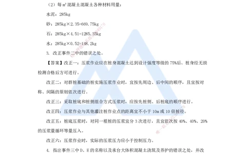 卷一（3）案例题2_2026年一级建造师_2026年一建公路_2025年一建公路SVIP_04-冲刺串讲✿考点强化✿小灶集训_45-公路《名师仿真带练》李昌春HX_讲义