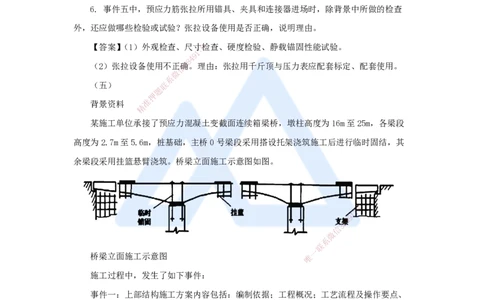 卷一（3）案例题2_2026年一级建造师_2026年一建公路_2025年一建公路SVIP_04-冲刺串讲✿考点强化✿小灶集训_45-公路《名师仿真带练》李昌春HX_讲义