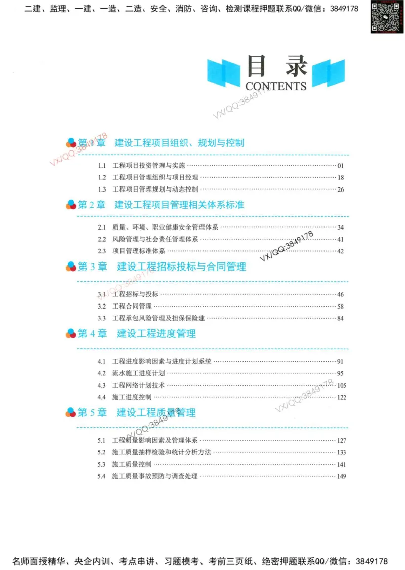 一建管理-金月精讲讲义合集_2026年一级建造师_2026年一建管理_2025年一建管理SVIP_01-精华文档✿电子教材✿历年真题_43-管理《精讲讲义合集》金月