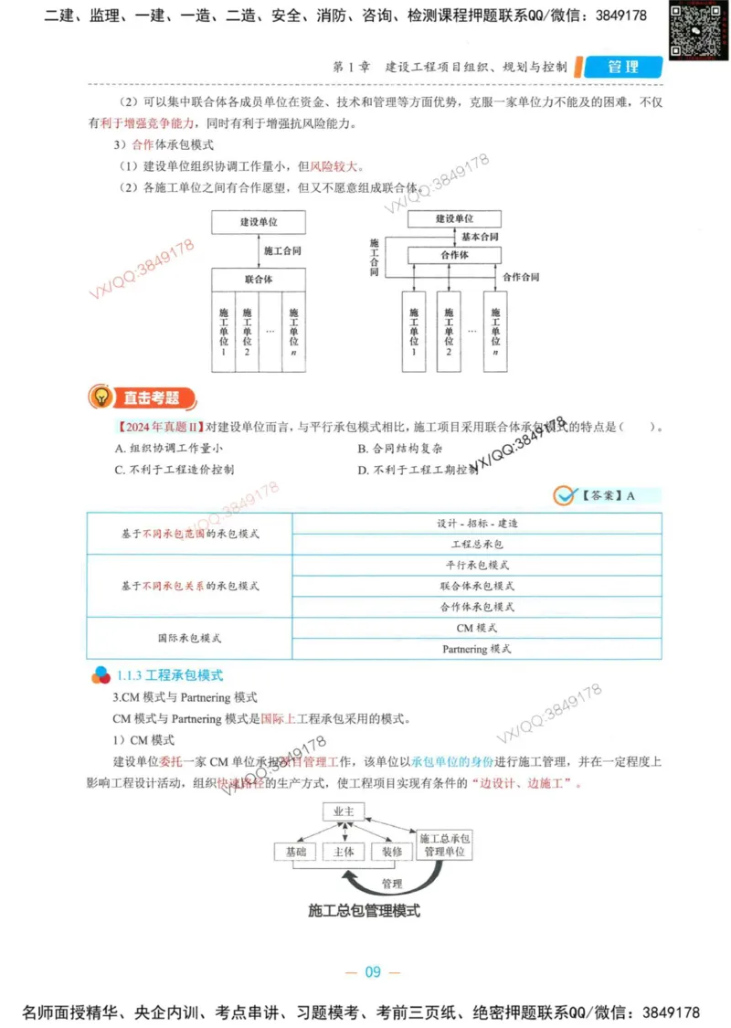 一建管理-金月精讲讲义合集_2026年一级建造师_2026年一建管理_2025年一建管理SVIP_01-精华文档✿电子教材✿历年真题_43-管理《精讲讲义合集》金月