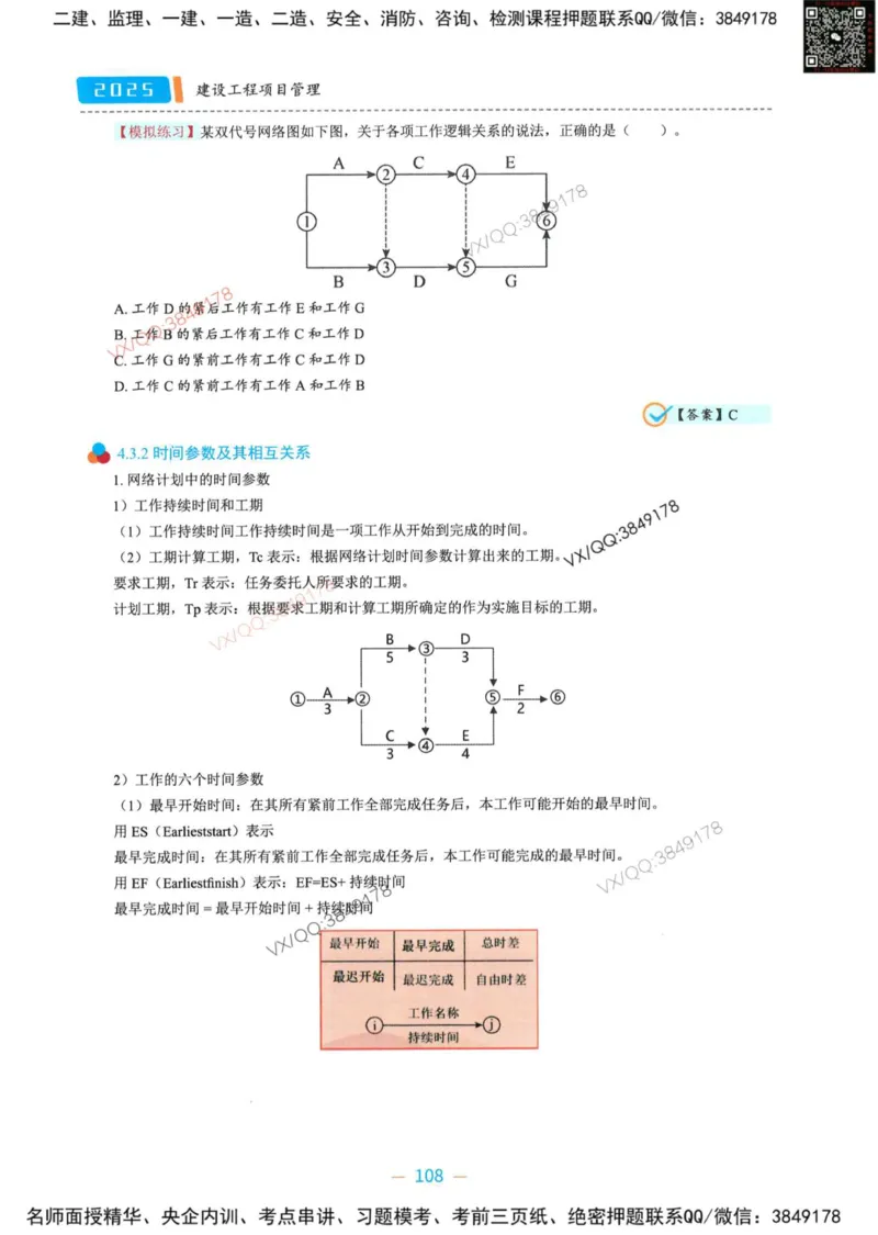 一建管理-金月精讲讲义合集_2026年一级建造师_2026年一建管理_2025年一建管理SVIP_01-精华文档✿电子教材✿历年真题_43-管理《精讲讲义合集》金月