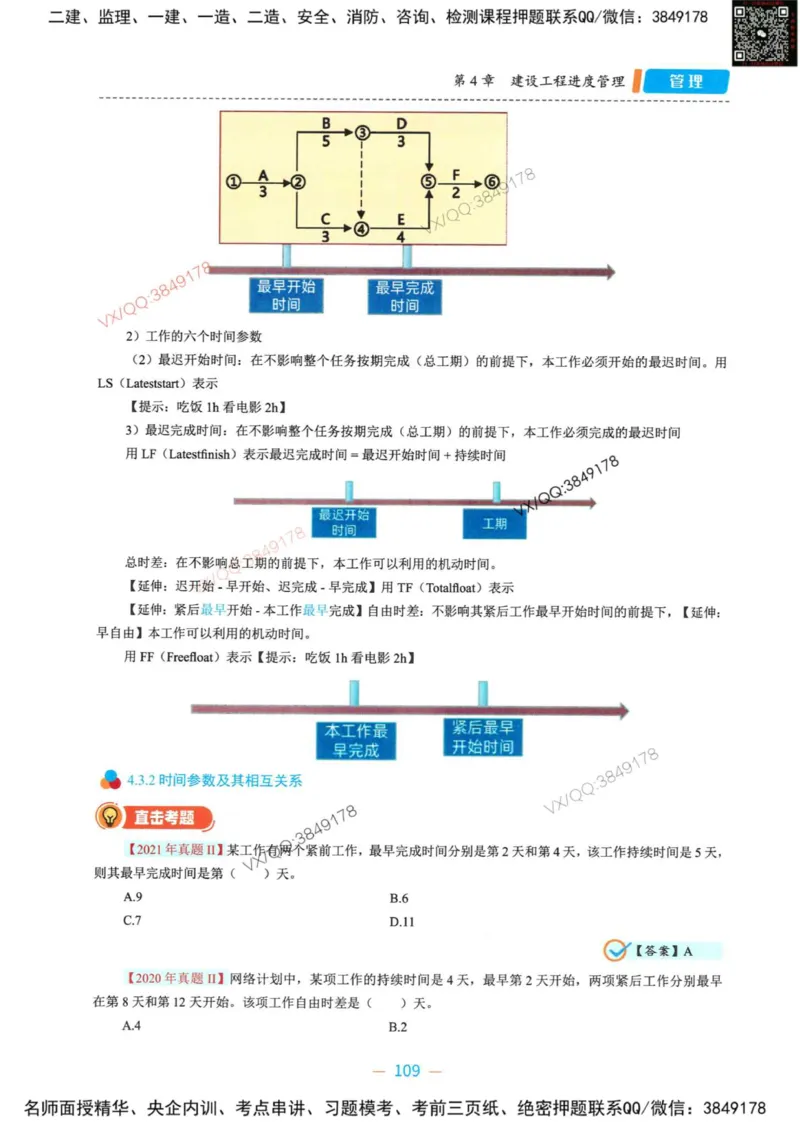 一建管理-金月精讲讲义合集_2026年一级建造师_2026年一建管理_2025年一建管理SVIP_01-精华文档✿电子教材✿历年真题_43-管理《精讲讲义合集》金月