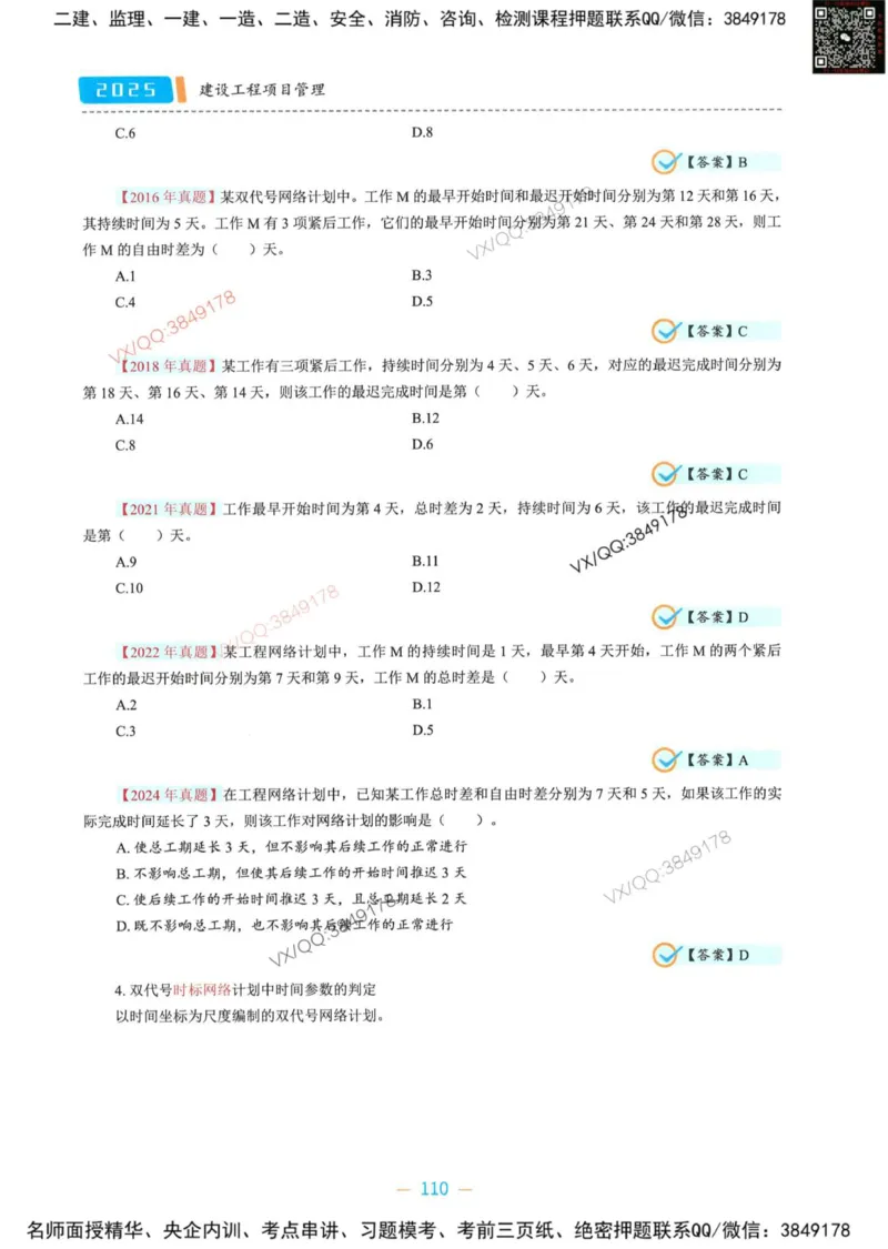一建管理-金月精讲讲义合集_2026年一级建造师_2026年一建管理_2025年一建管理SVIP_01-精华文档✿电子教材✿历年真题_43-管理《精讲讲义合集》金月