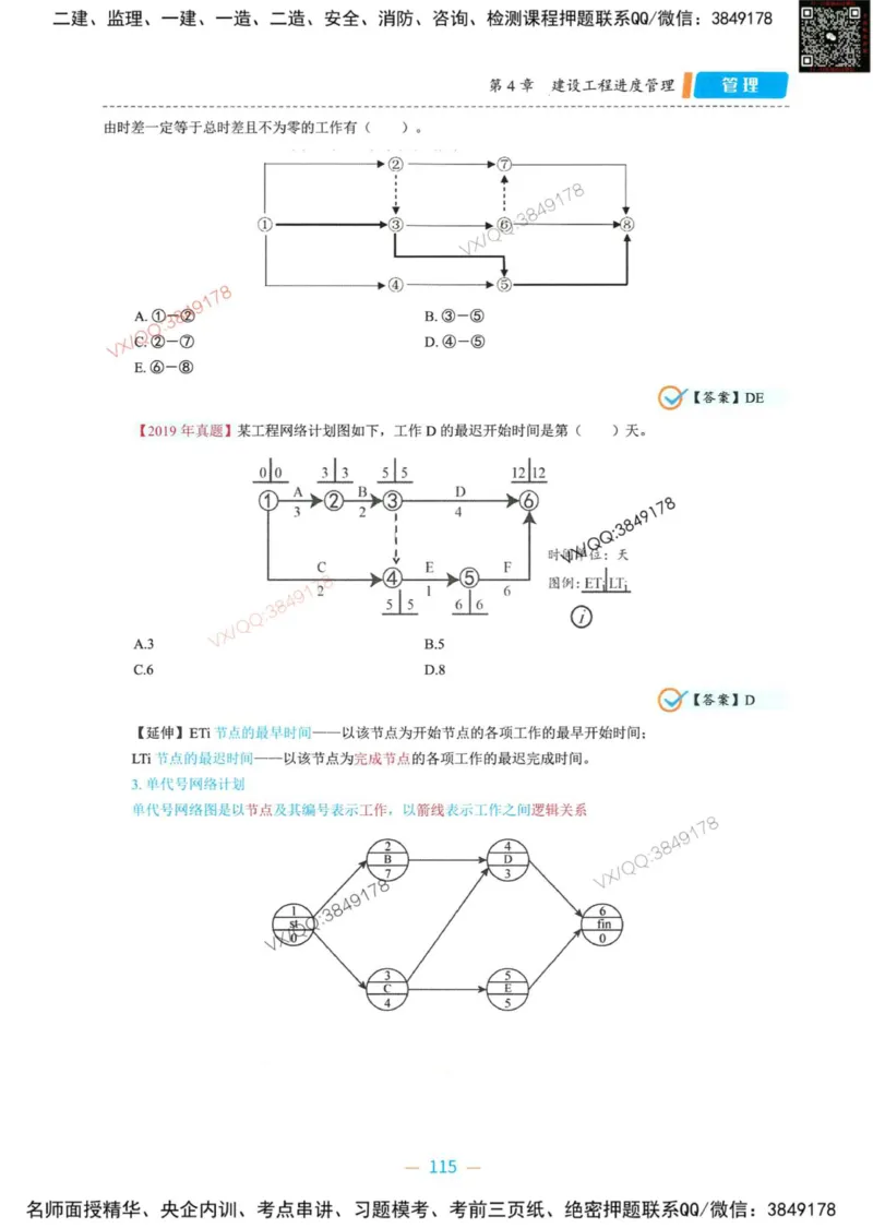 一建管理-金月精讲讲义合集_2026年一级建造师_2026年一建管理_2025年一建管理SVIP_01-精华文档✿电子教材✿历年真题_43-管理《精讲讲义合集》金月