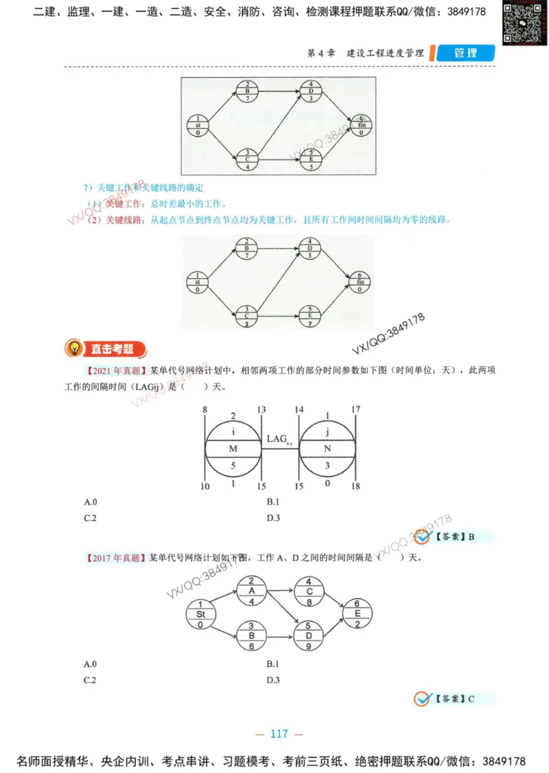 一建管理-金月精讲讲义合集_2026年一级建造师_2026年一建管理_2025年一建管理SVIP_01-精华文档✿电子教材✿历年真题_43-管理《精讲讲义合集》金月