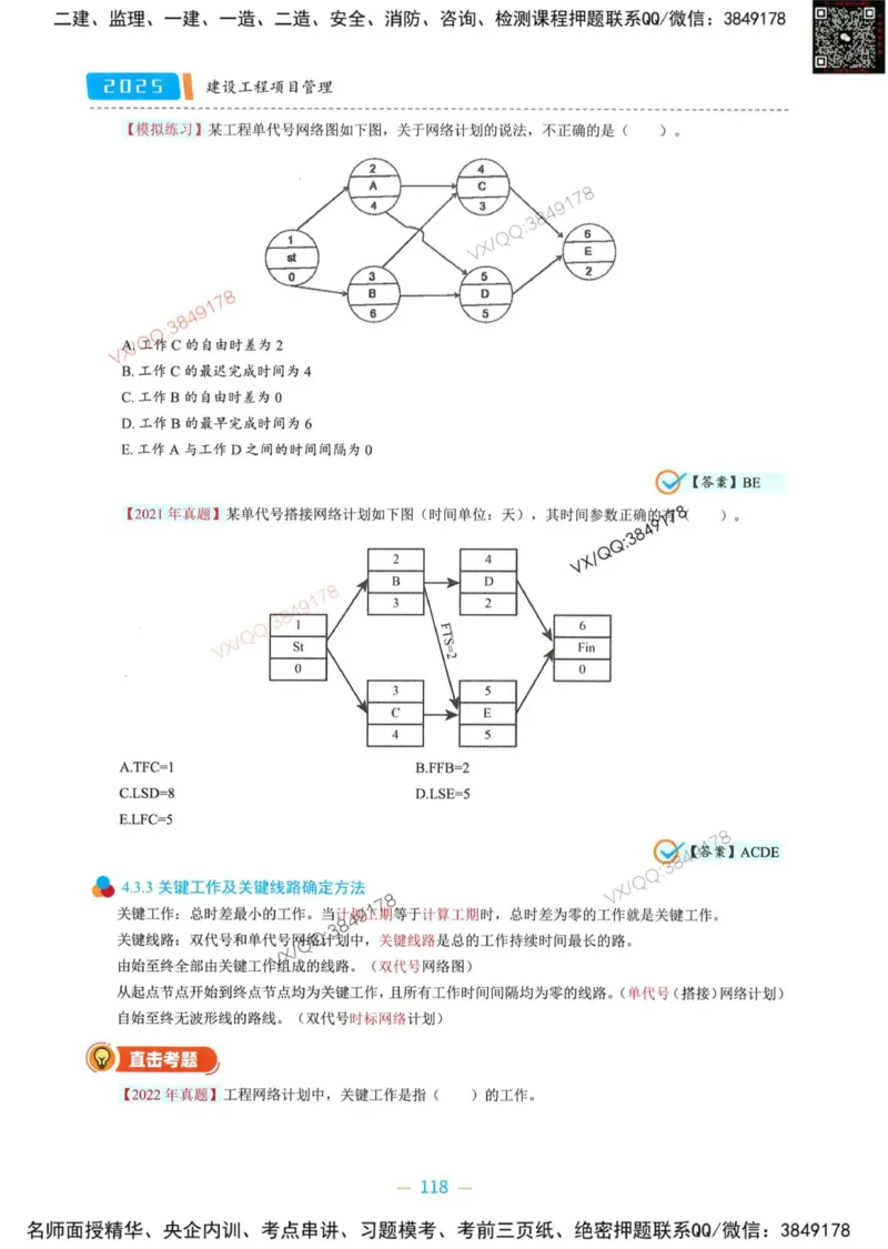 一建管理-金月精讲讲义合集_2026年一级建造师_2026年一建管理_2025年一建管理SVIP_01-精华文档✿电子教材✿历年真题_43-管理《精讲讲义合集》金月